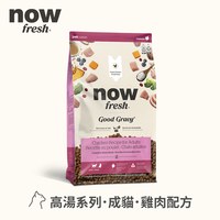 now 全口味 貓咪高湯天然糧 (乾濕兩吃|貓糧)