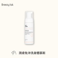 Breezytail 狗狗潤膚免沖洗身體慕斯(身體清潔｜狗沐浴用品)