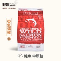 PetKind野胃 原始系列 天然鮮草肚狗糧 (狗飼料|無榖)