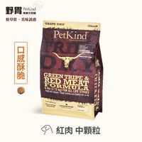 PetKind野胃 低敏系列 天然鮮草肚狗糧 (狗飼料|無榖)