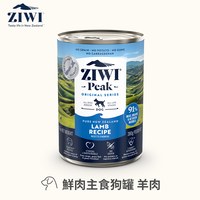 ZIWI巔峰 經典系列 鮮肉狗主食罐 (狗罐|罐頭)