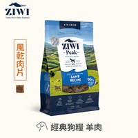 ZIWI巔峰 經典鮮肉狗糧 4公斤 (狗飼料|生食肉片)