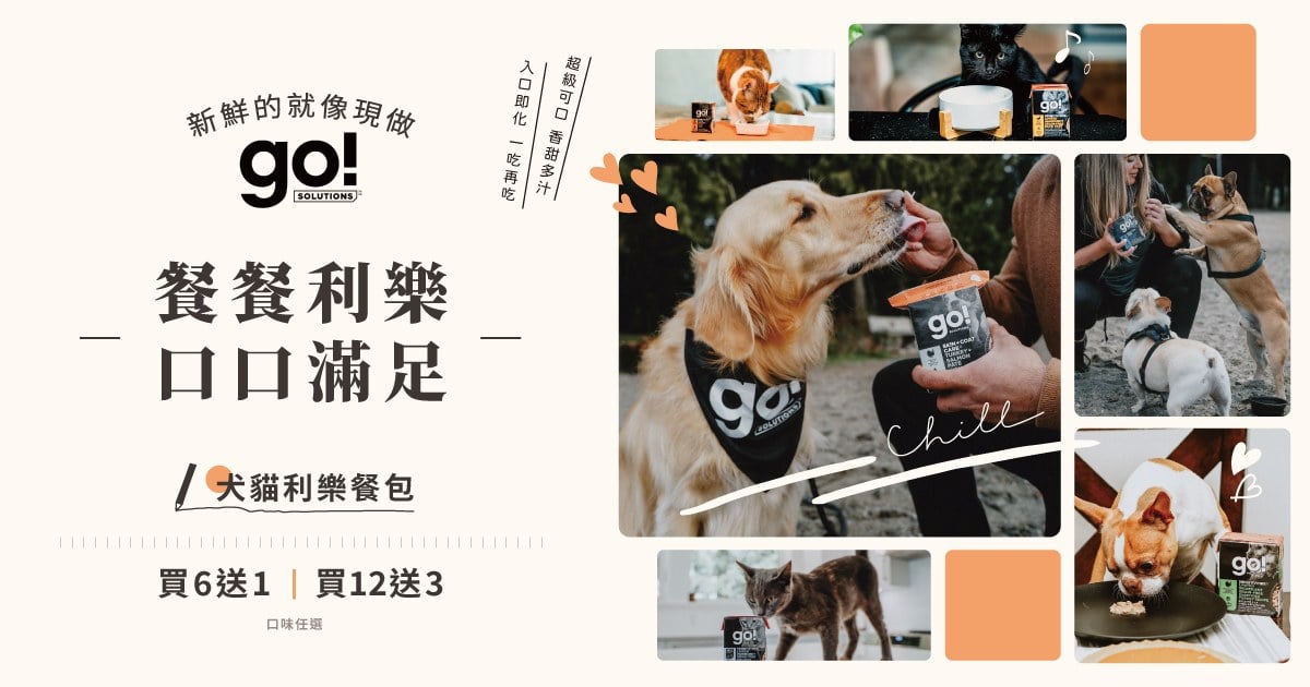 go 狗狗 鮮食利樂包優惠