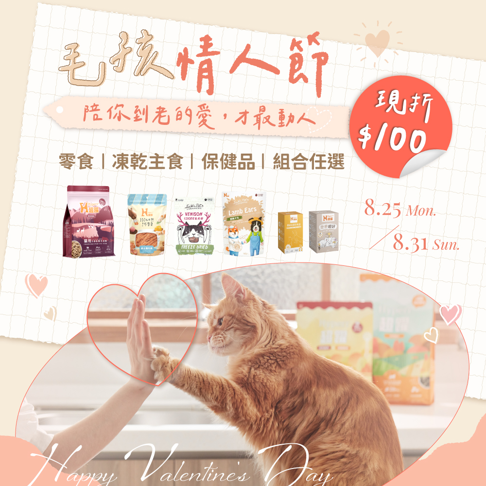 情人節活動