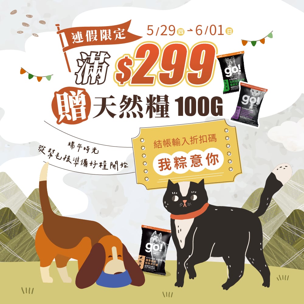 端午節限定