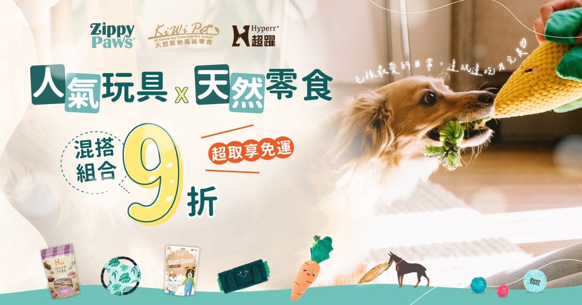 任選混搭９折．人氣玩具ｘ天然零食紅配綠