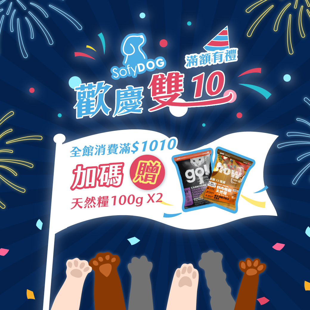 國慶日加碼