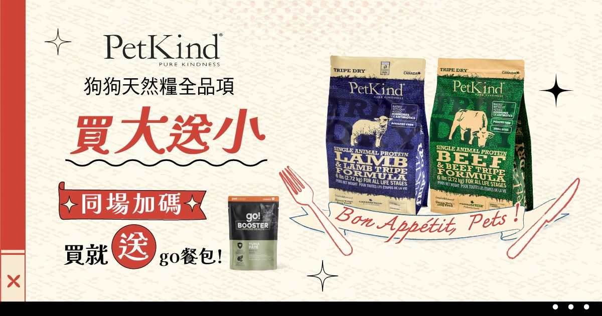 線上寵物展 ．野胃天然糧買大送小 + 贈餐包