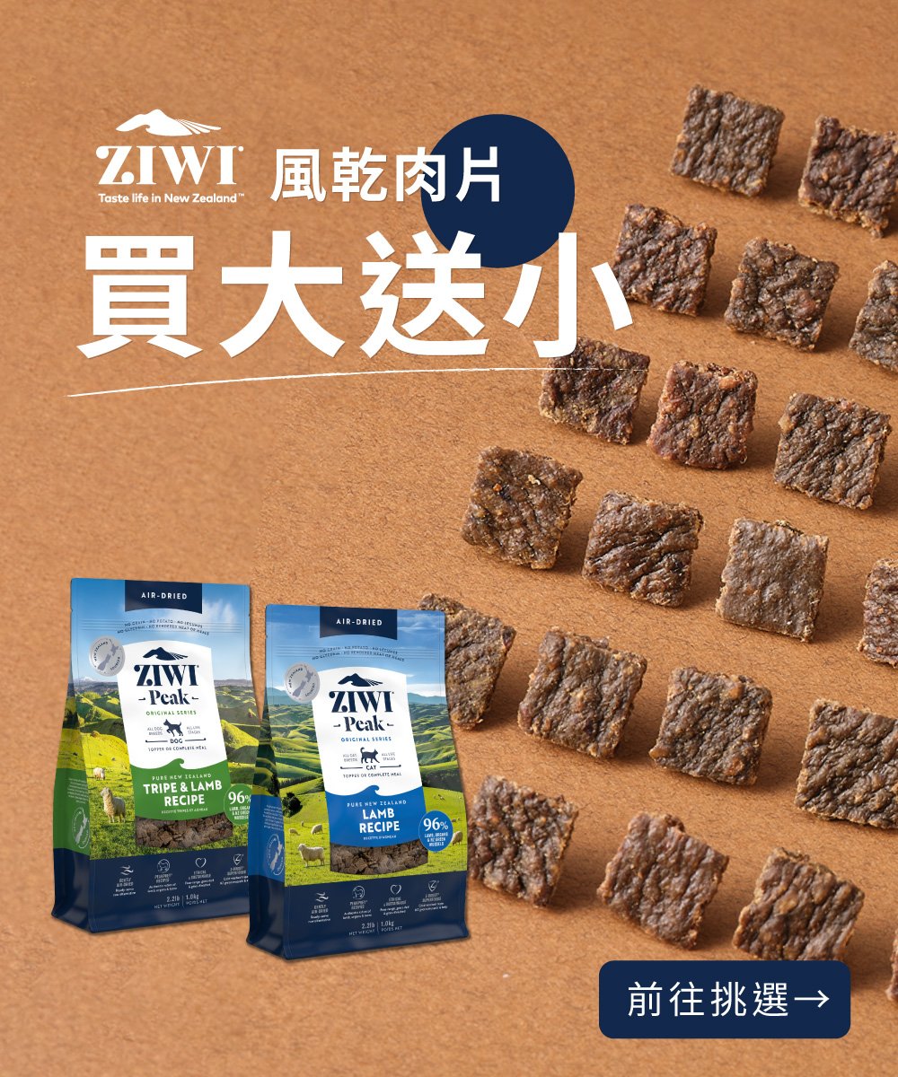 巔峰 風乾糧買大送小