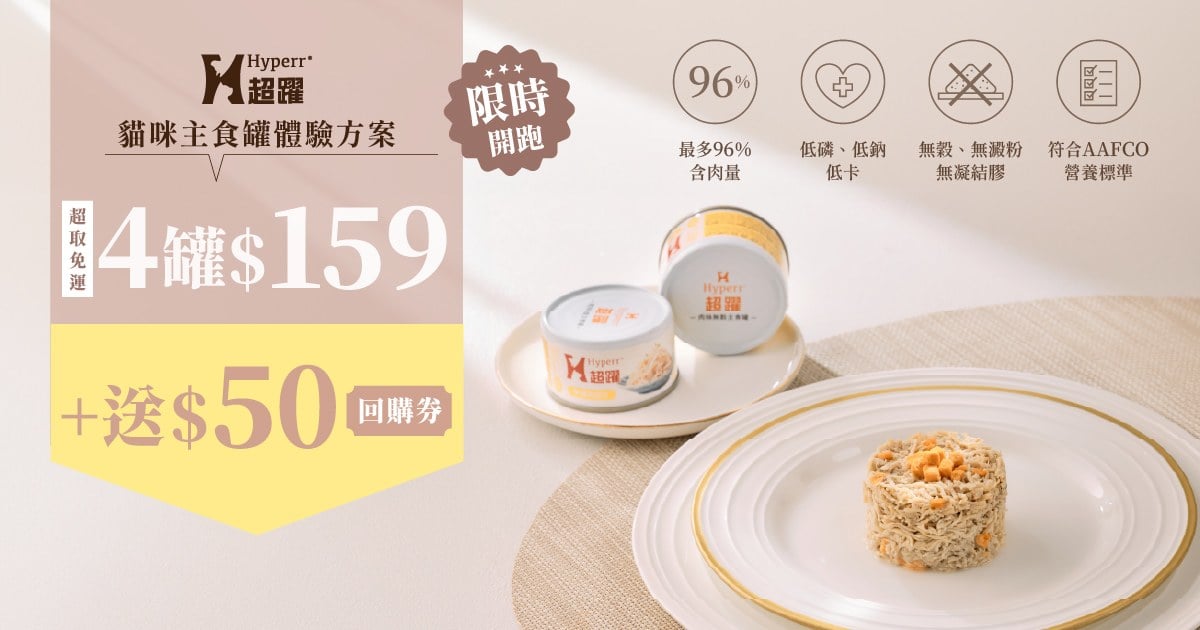 《 4件159元》Hyperr超躍 貓咪主食罐任選