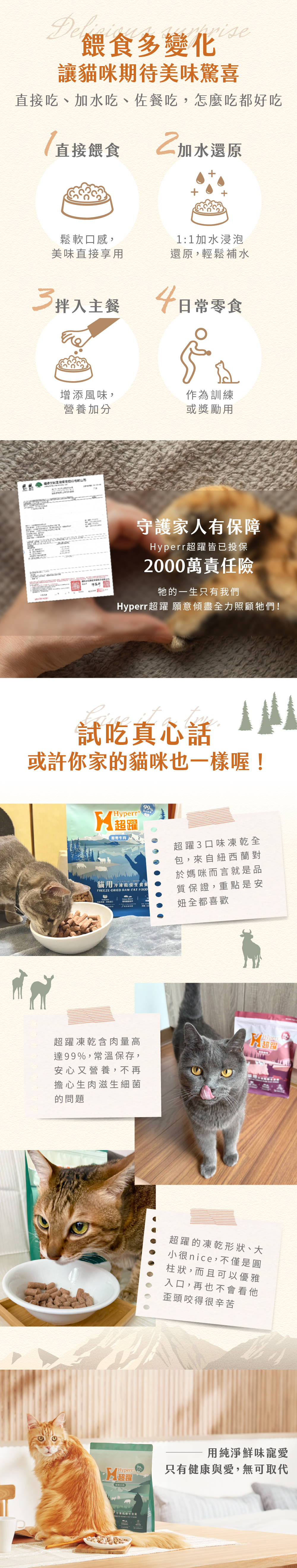 試吃真心話，寵物好評分享！
