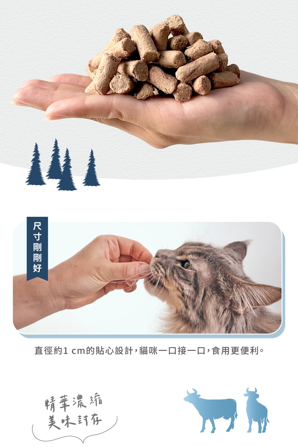凍乾尺寸剛剛好，直徑1公分的設計，食用更便利。