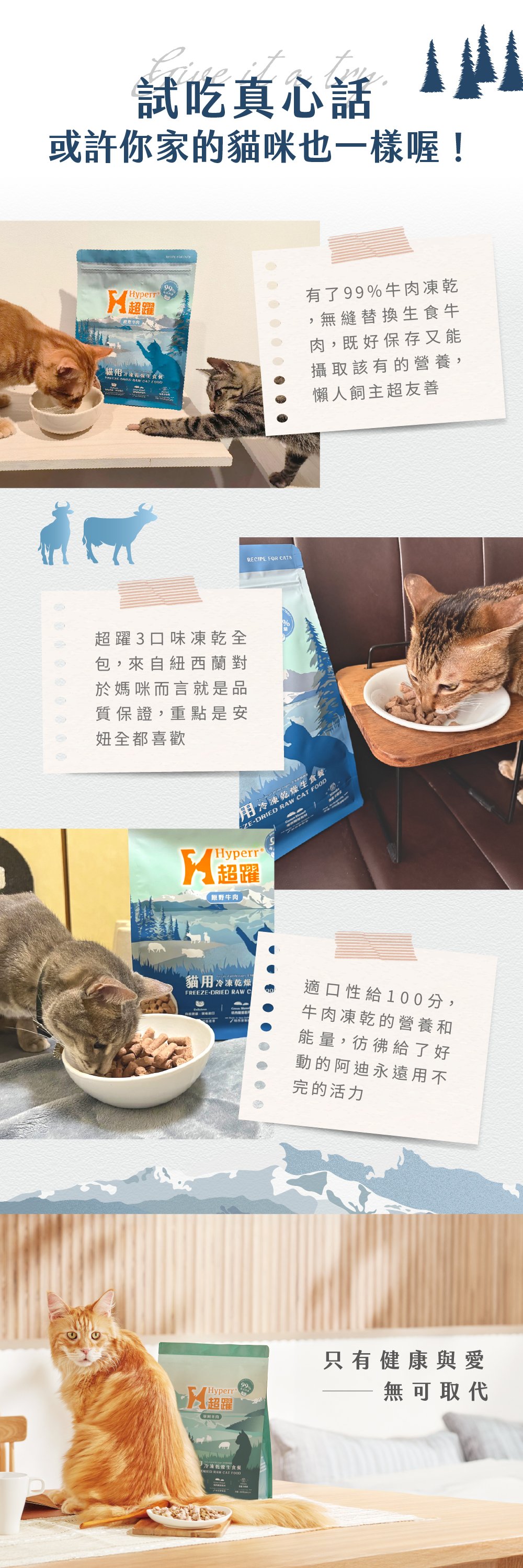 Hyperr超躍牛肉凍乾貓咪好評分享。