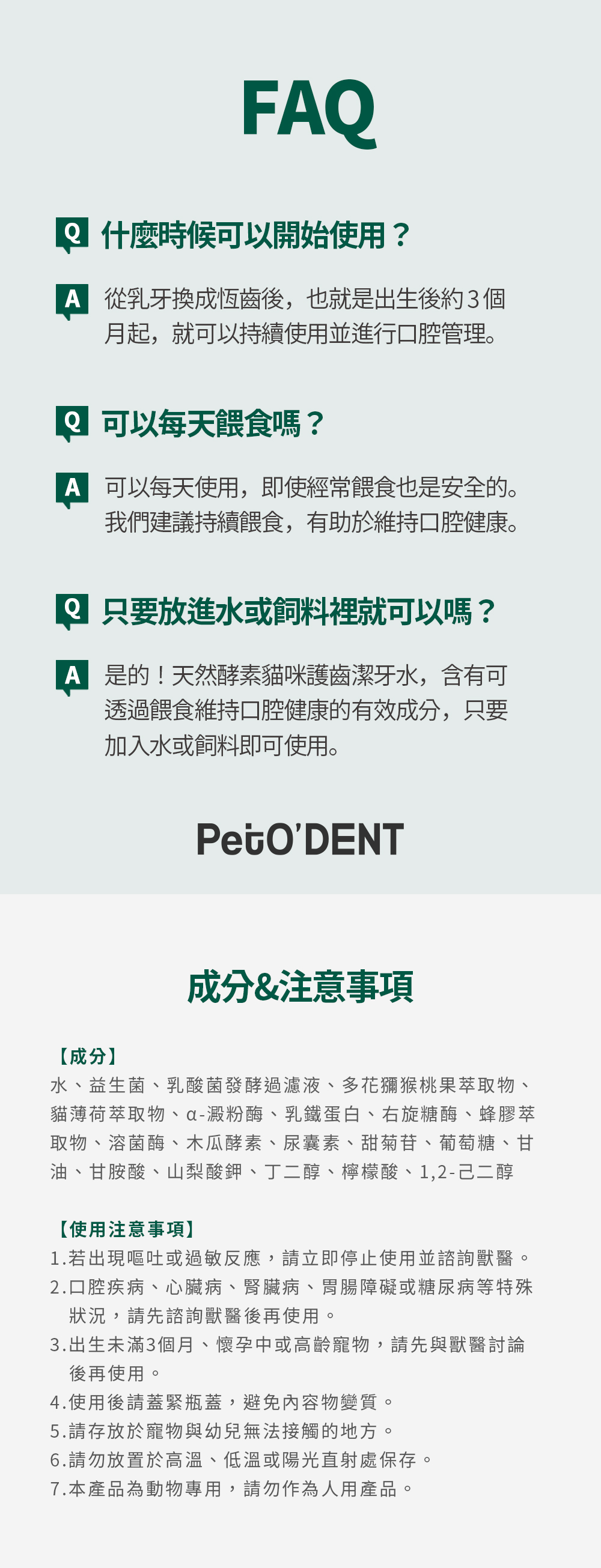 QA以及成分