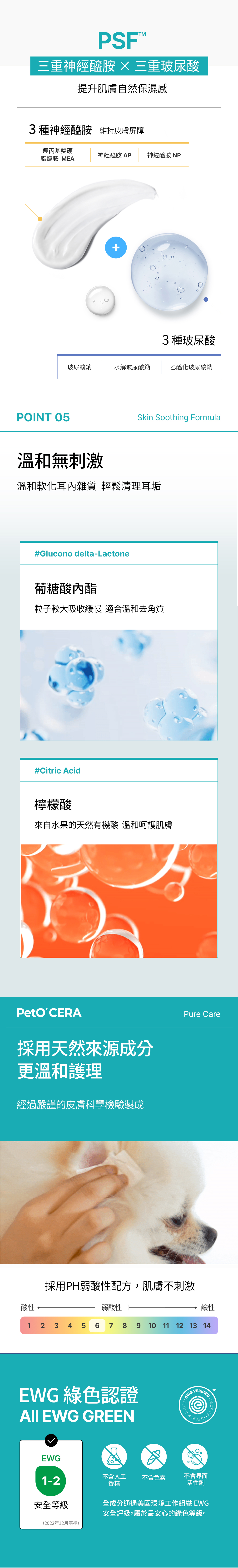 獨家天然微生物配方，維持耳道皮膚自然平衡，讓每日護理更安心