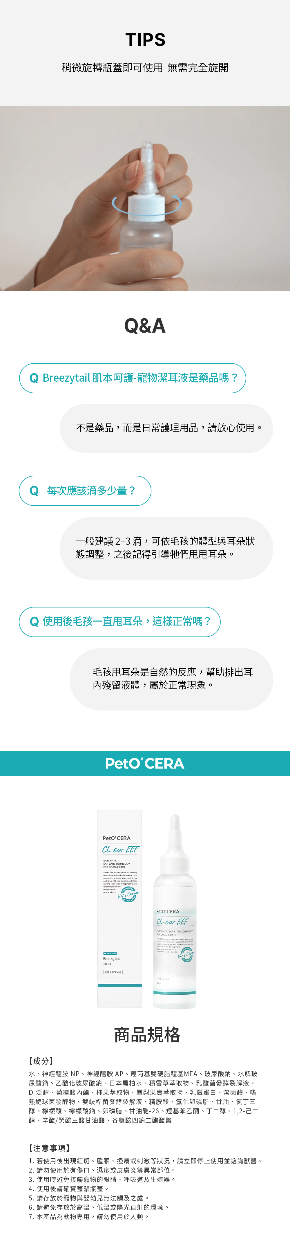 產品成分介紹