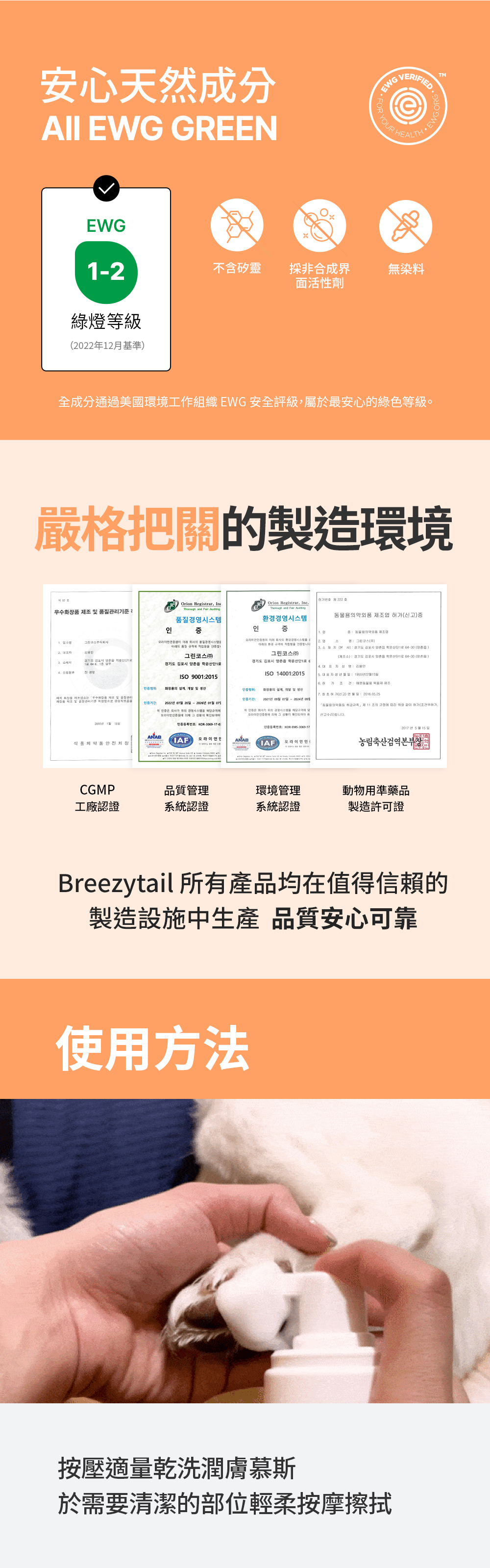 免去繁瑣的水洗步驟，輕鬆乾淨清潔溜溜