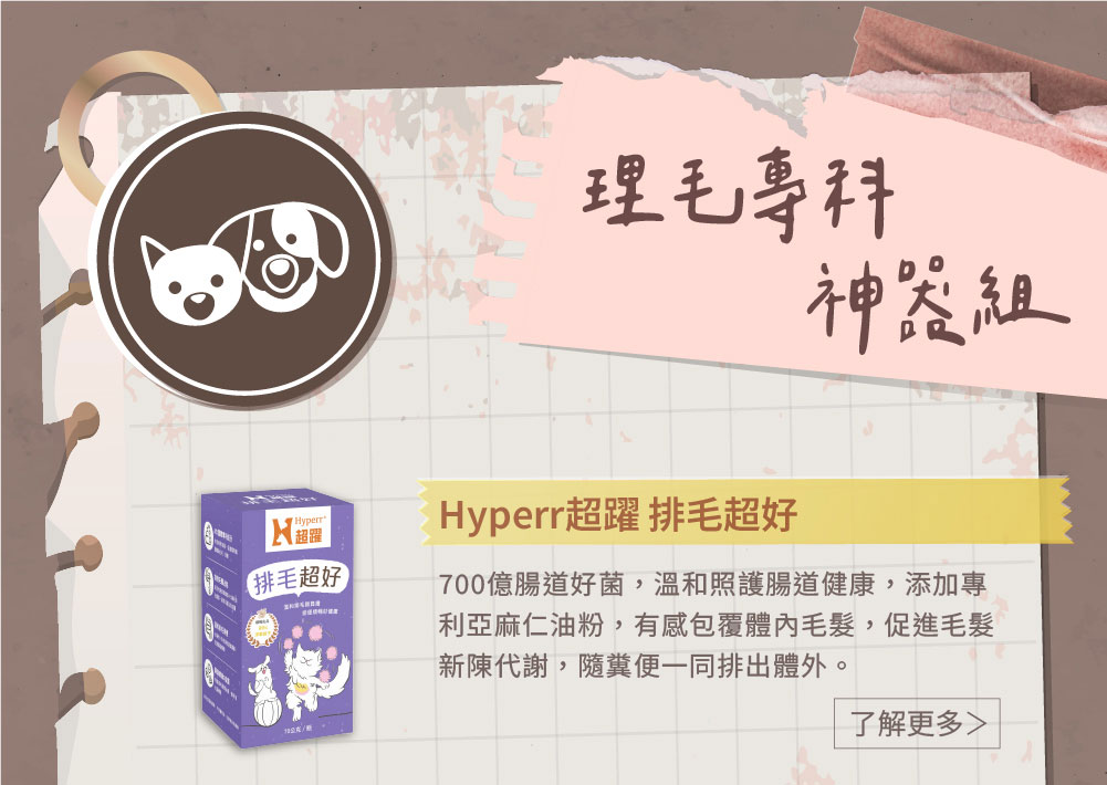 理毛專科神器組01