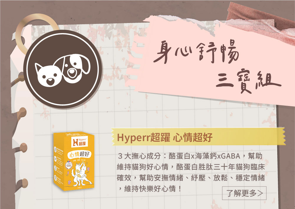 身心舒暢三寶組01