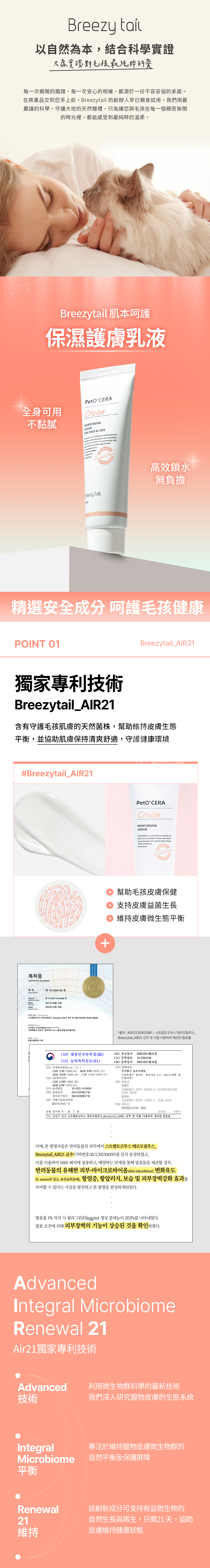 Breezytail 保濕護膚乳液，獨家專利菌株技術