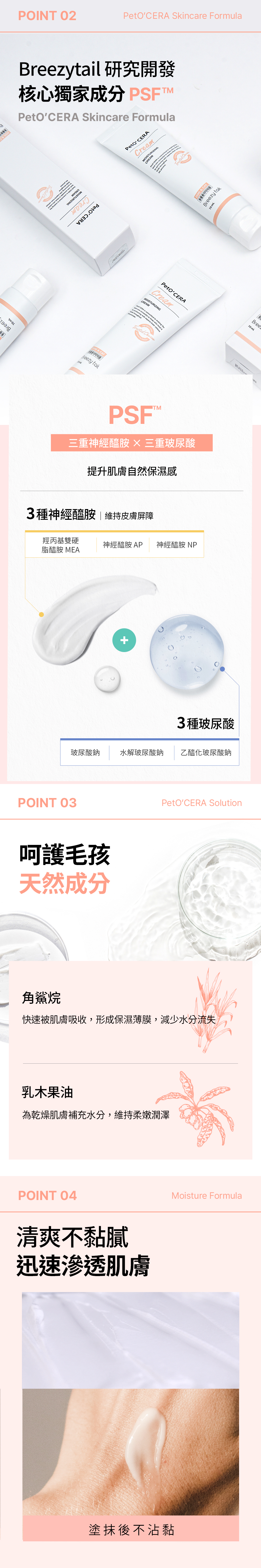 維持寵物皮膚生態平衡，協助維持肌膚清爽舒適的狀態