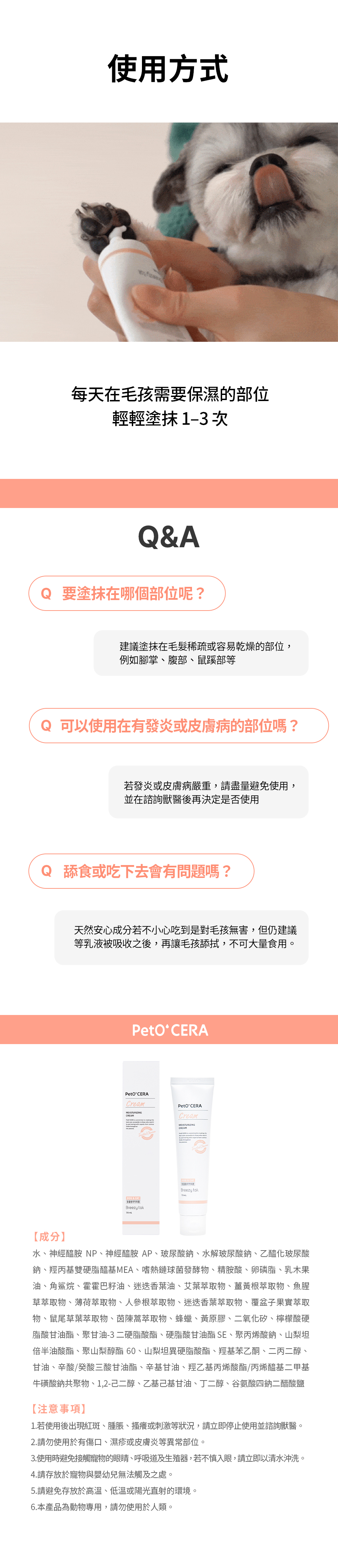 天然成分使用，清爽不黏膩可清送滲透肌膚。