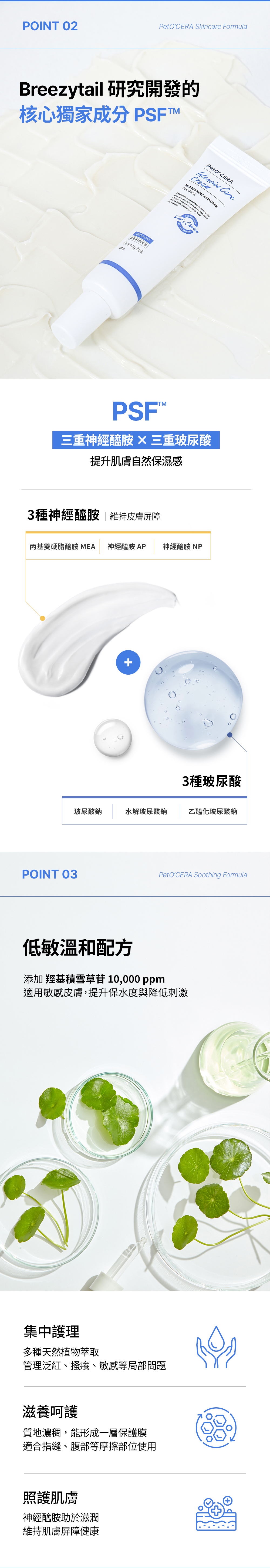 維持寵物皮膚生態平衡，協助維持肌膚清爽舒適的狀態