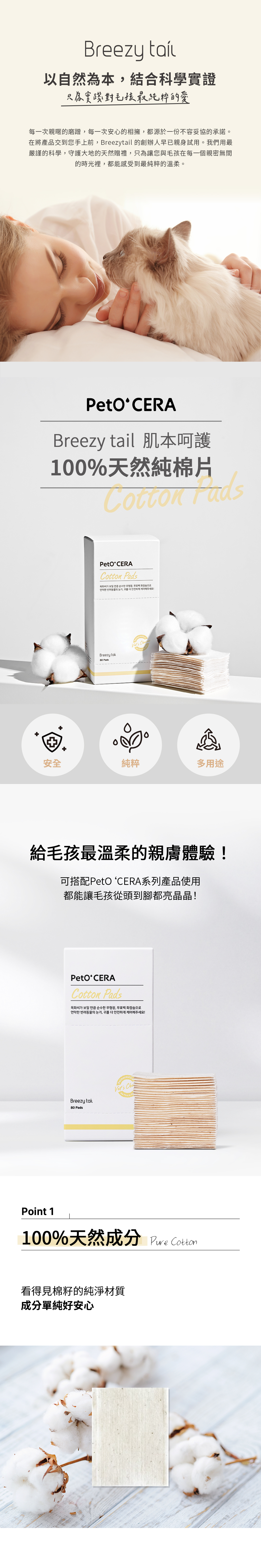 Breezytail100%天然純棉片，全天然棉花製作