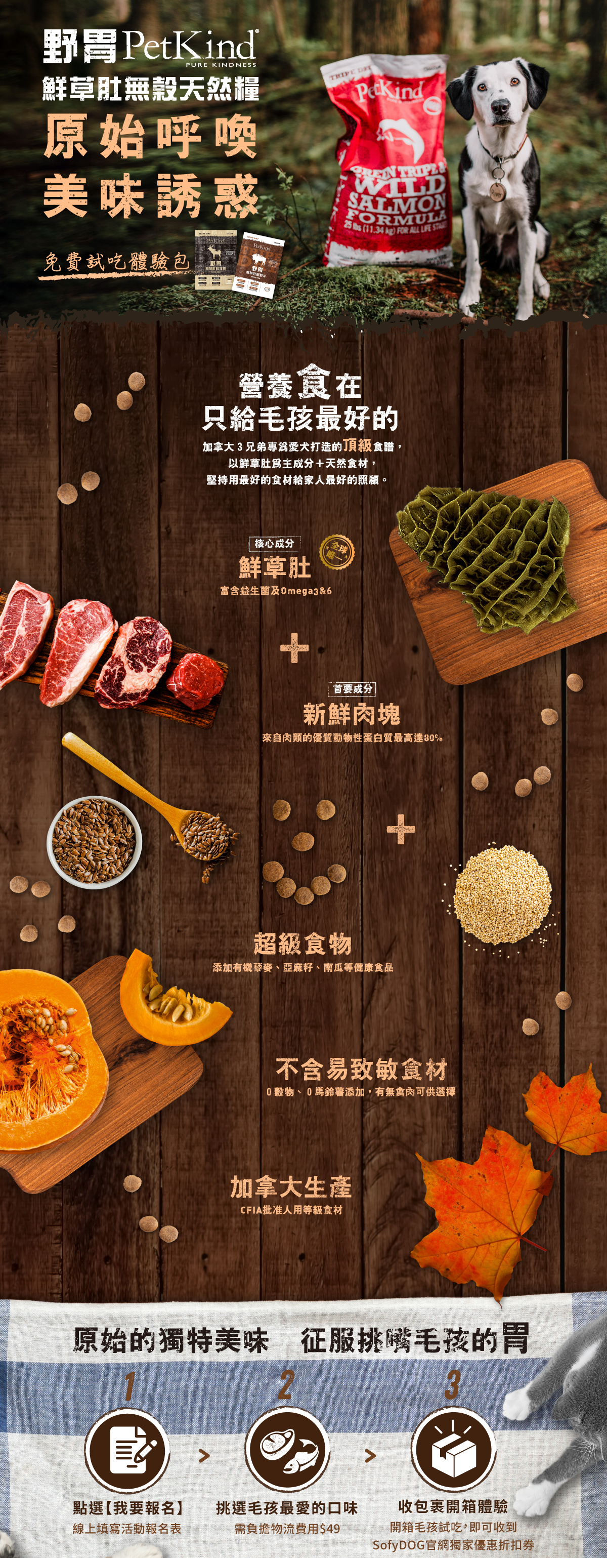 野味試吃索取_PC