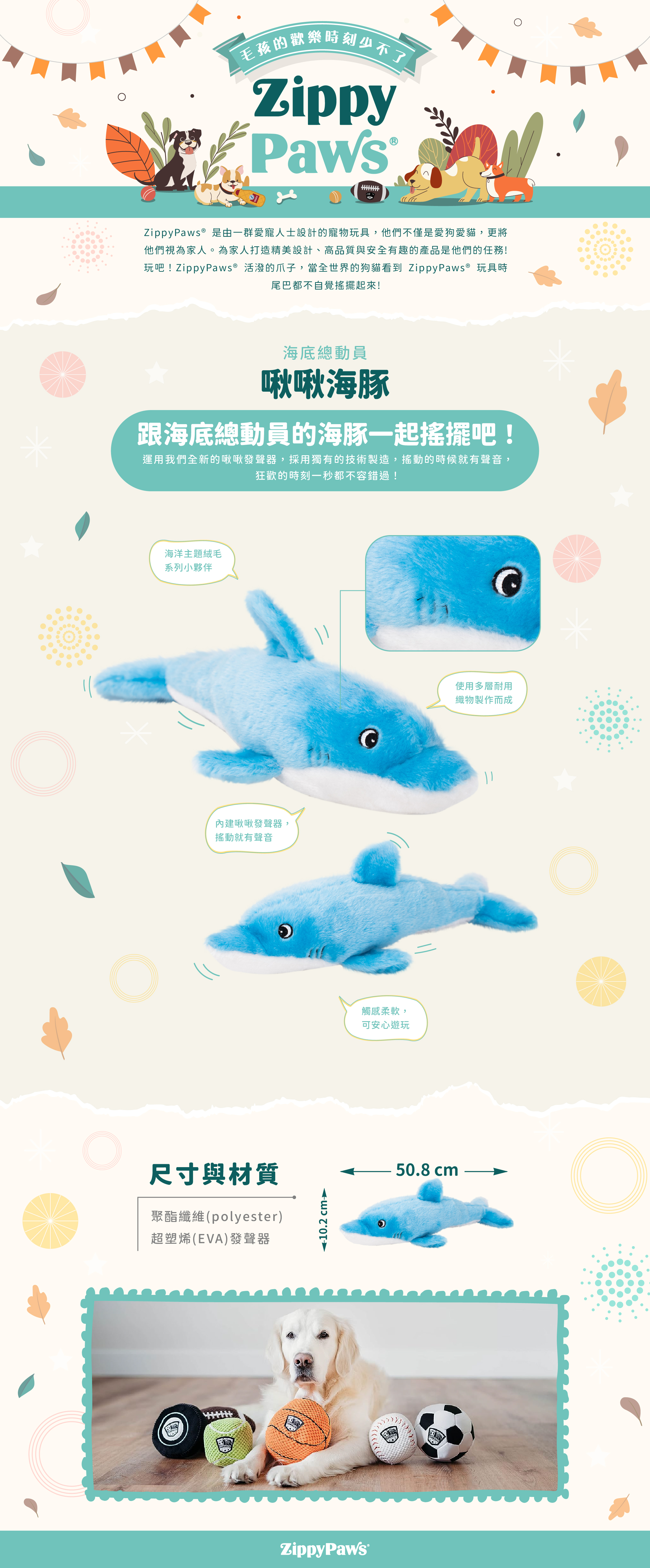 ZP_啾啾海豚_商品說明頁01