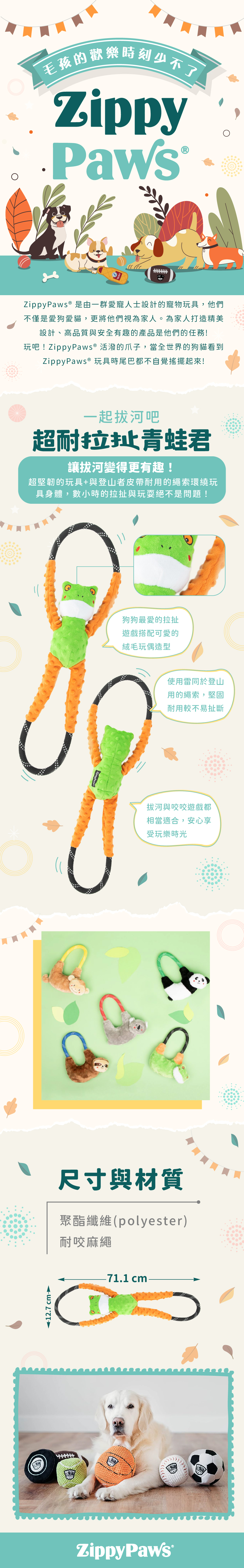 ZP_拔河青蛙_商品說明頁02