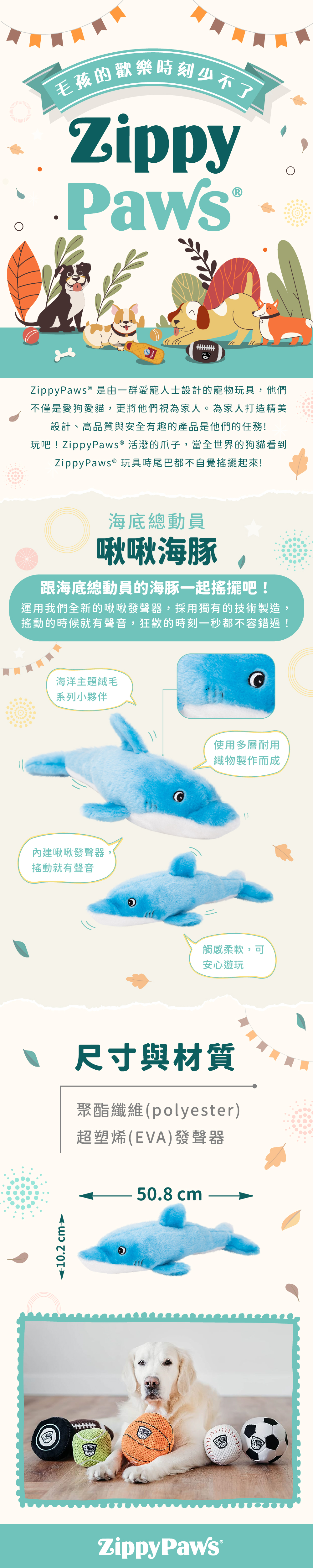 ZP_啾啾海豚_商品說明頁02