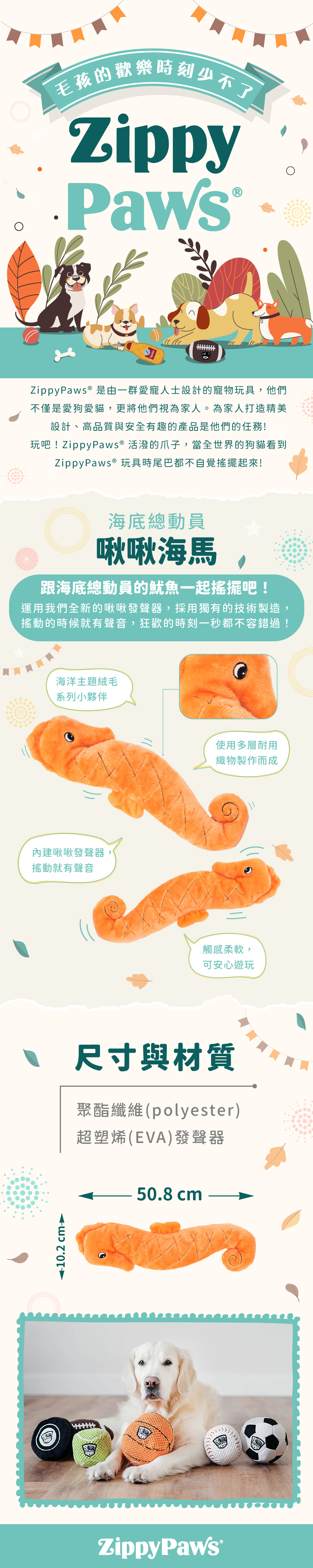 ZP_啾啾海馬_商品說明頁02