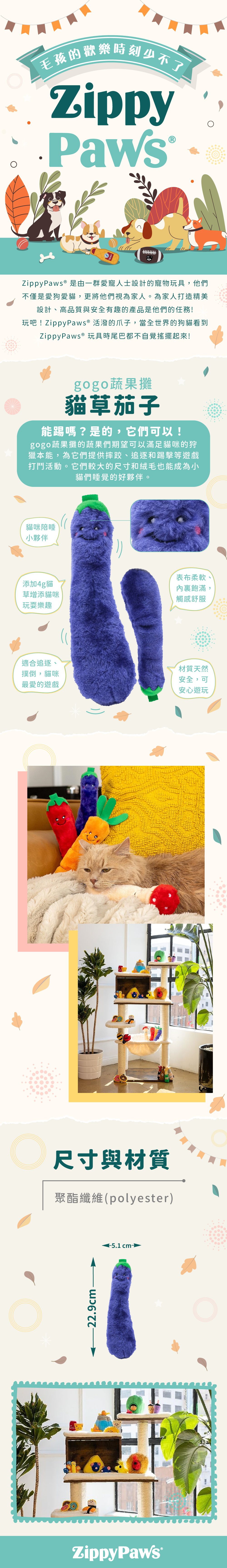 ZP_貓草茄子_商品說明頁02