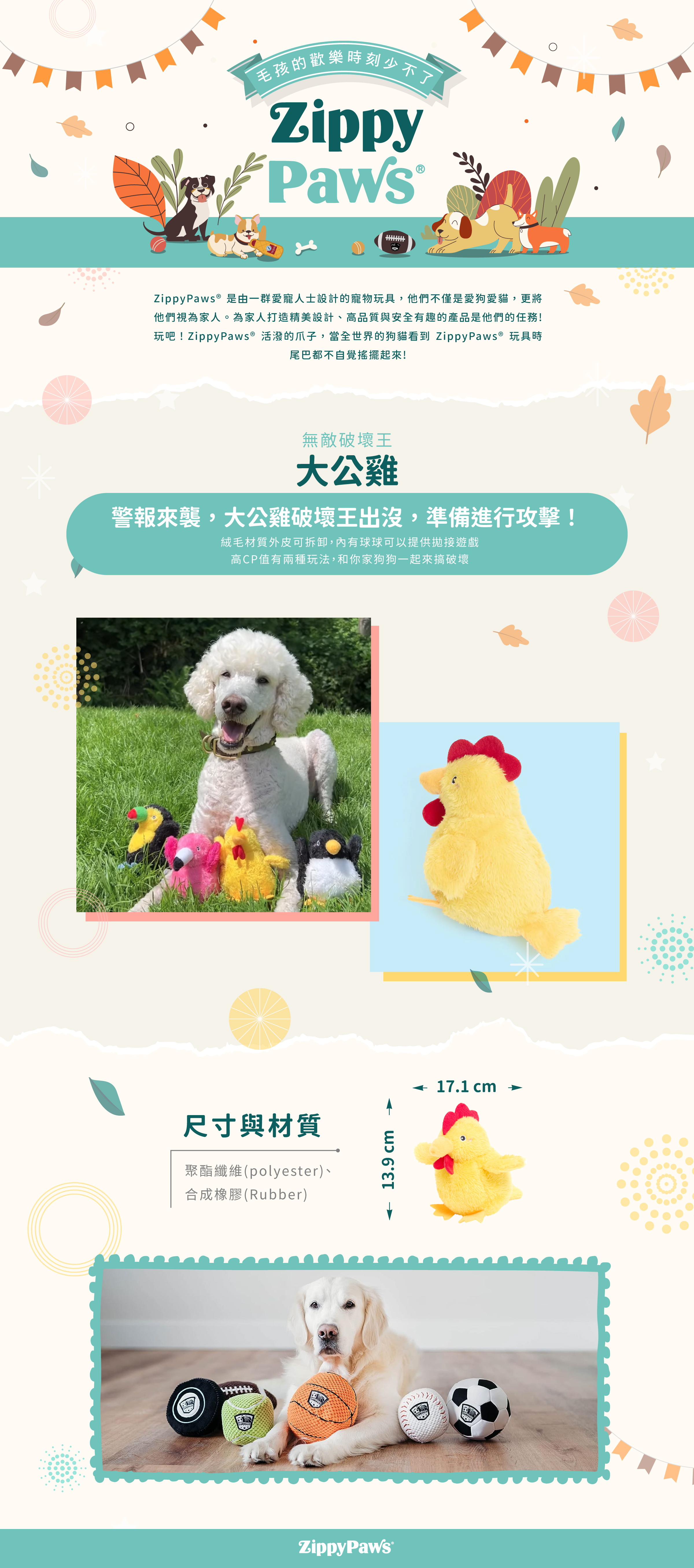 ZippyPaws無敵破壞王-大公雞，巨大的絨毛玩具，內裏有可滾動的小球，能拆卸組裝。絨毛玩具舒適耐咬，小球可拋接互動，提供兩種玩法。