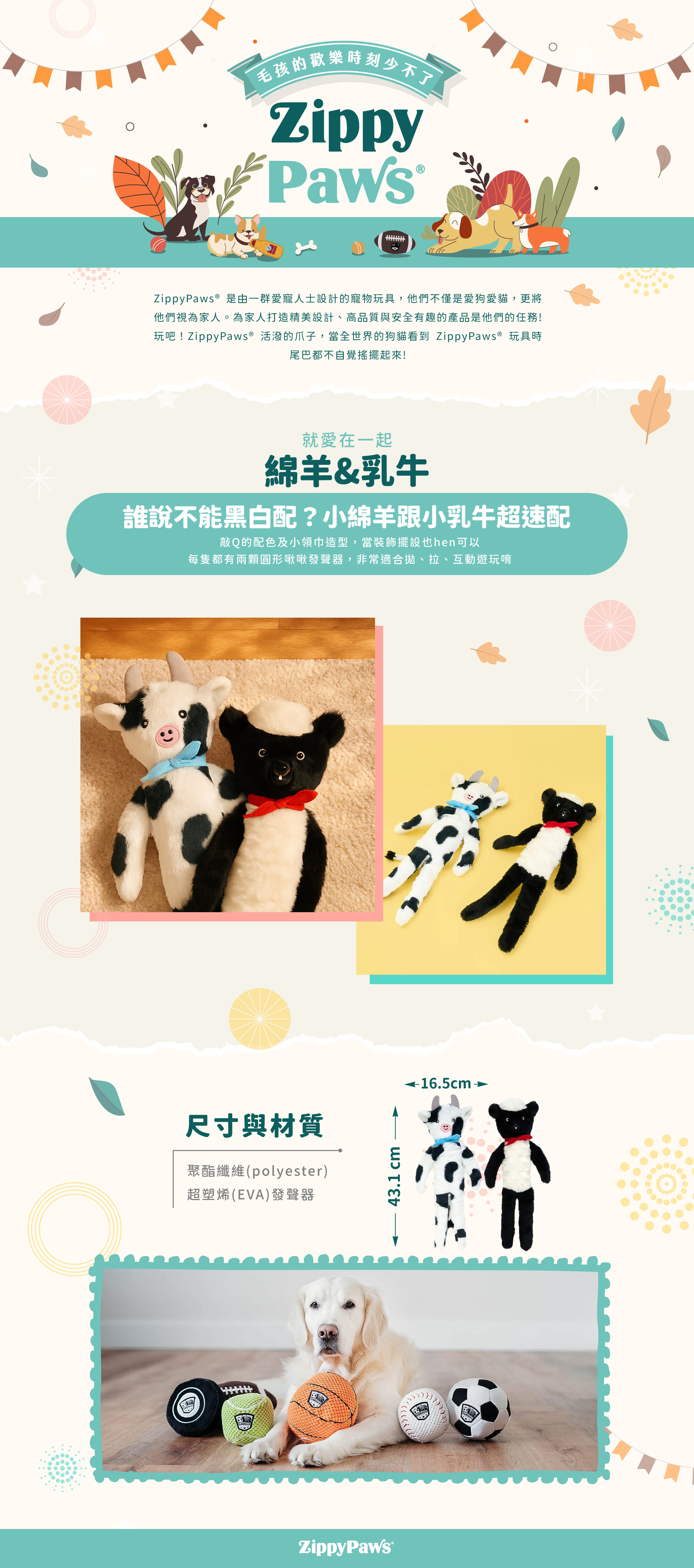 ZippyPaws就愛在一起-綿羊&乳牛，主題套組系列玩偶，仿擬人型玩具，絨毛觸感舒適，適合與毛孩陪伴及互動搭扯遊戲。