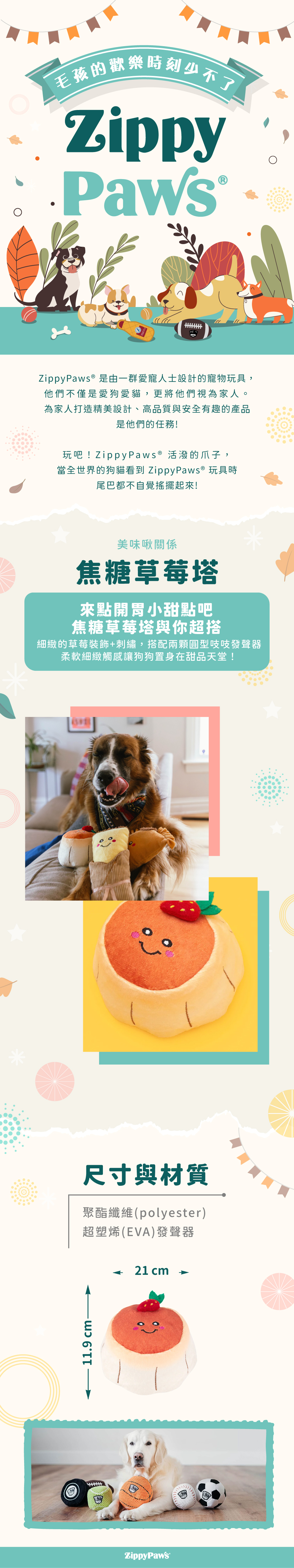 ZippyPaws美味啾關係-草莓焦糖塔絨毛玩具，精細刺繡甜點造型，表布柔軟內建吱吱發聲器，適合陪伴毛孩以及互動玩耍。