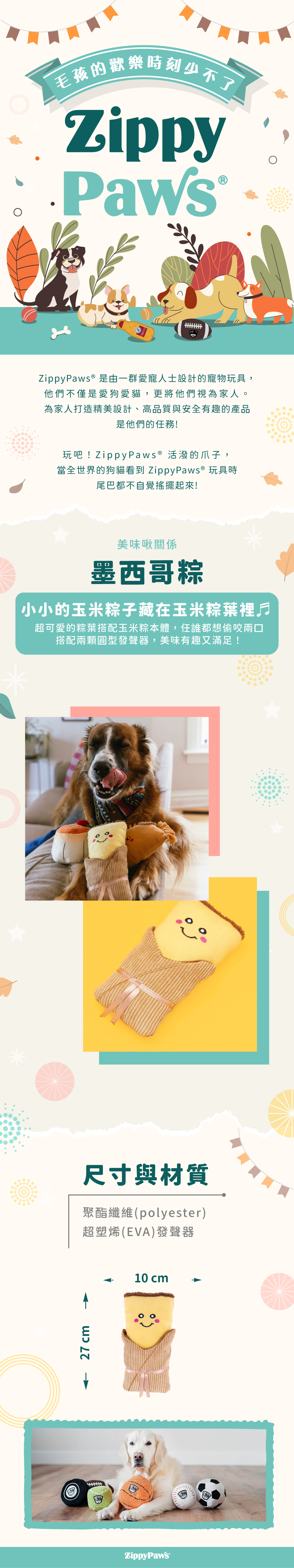 ZippyPaws美味啾關係-墨西哥粽絨毛玩具，異國美食造型及外套包裹設計，表布柔軟內建吱吱發聲器，適合陪伴毛孩以及互動玩耍。