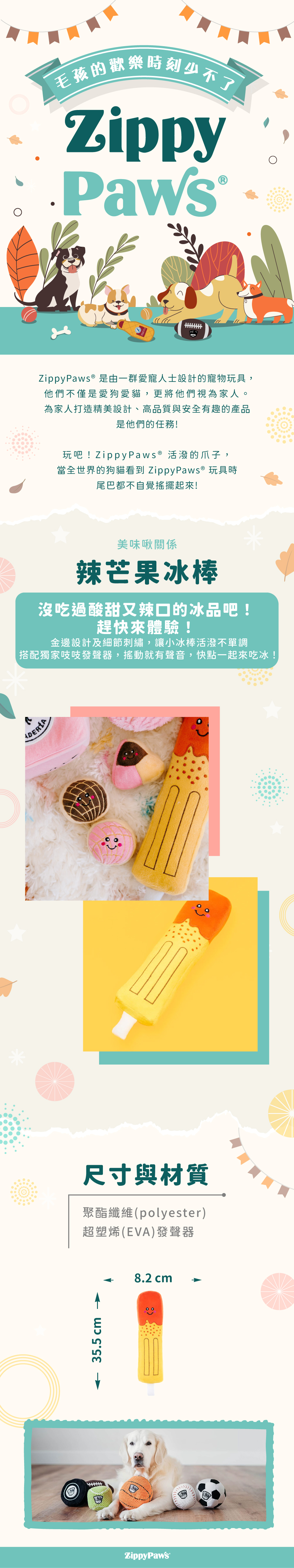 ZippyPaws美味啾關係-辣芒果冰棒玩具，異國美食造型，內建旋轉發聲器，搖動就有吱吱聲，適合陪伴毛孩以及互動玩耍。