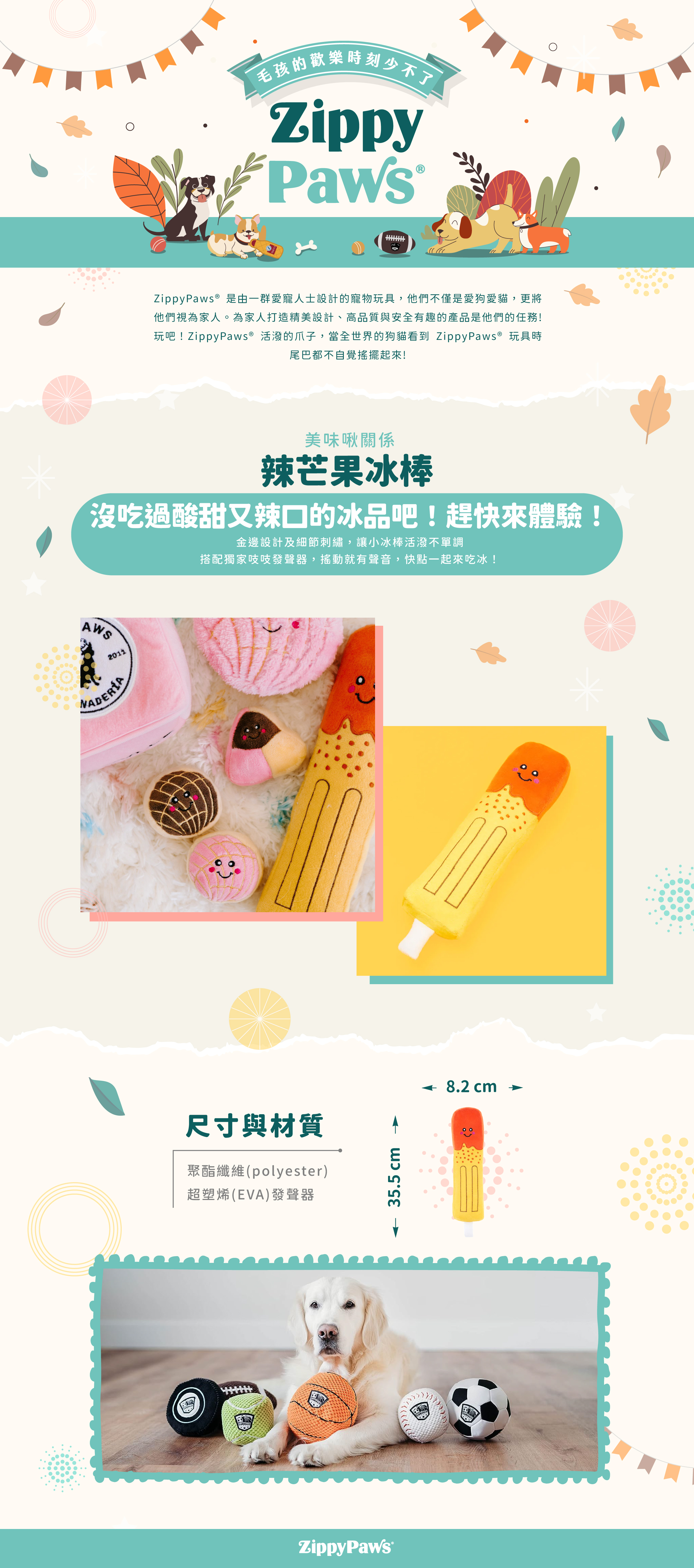 ZippyPaws美味啾關係-辣芒果冰棒玩具，異國美食造型，內建旋轉發聲器，搖動就有吱吱聲，適合陪伴毛孩以及互動玩耍。
