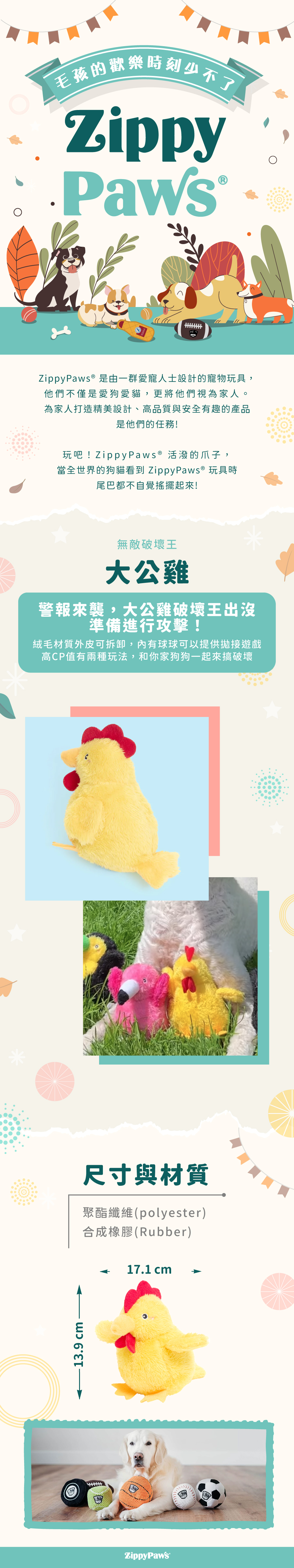 ZippyPaws無敵破壞王-大公雞，巨大的絨毛玩具，內裏有可滾動的小球，能拆卸組裝。絨毛玩具舒適耐咬，小球可拋接互動，提供兩種玩法。