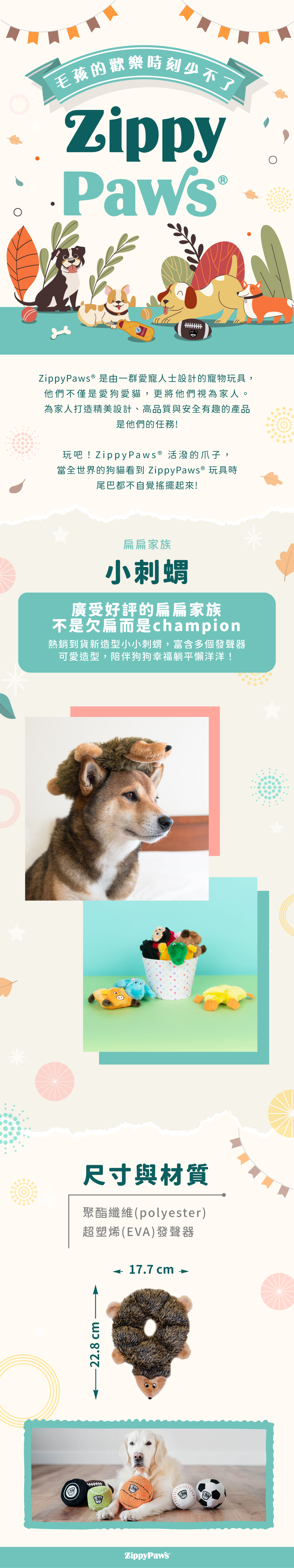 ZippyPaws扁扁家族-小刺蝟玩具，扁形的布面玩具，內建多個啾啾發聲器，絨毛親膚觸感且不占空間，適合陪伴毛孩以及互動玩耍。