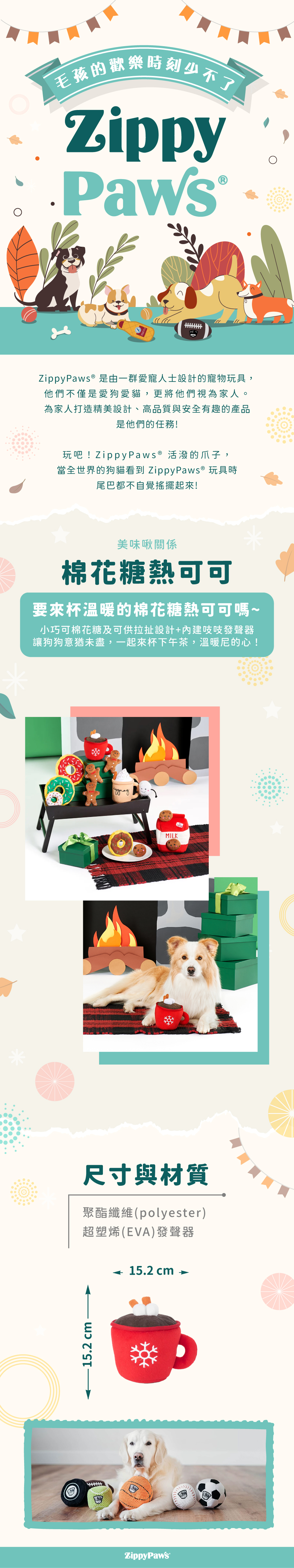 ZippyPaws美味啾關係-棉花糖熱可可玩具，可愛飲品造型富有握把好抓握，絨毛填充設計與吱吱發聲器，適合毛孩互動玩耍。