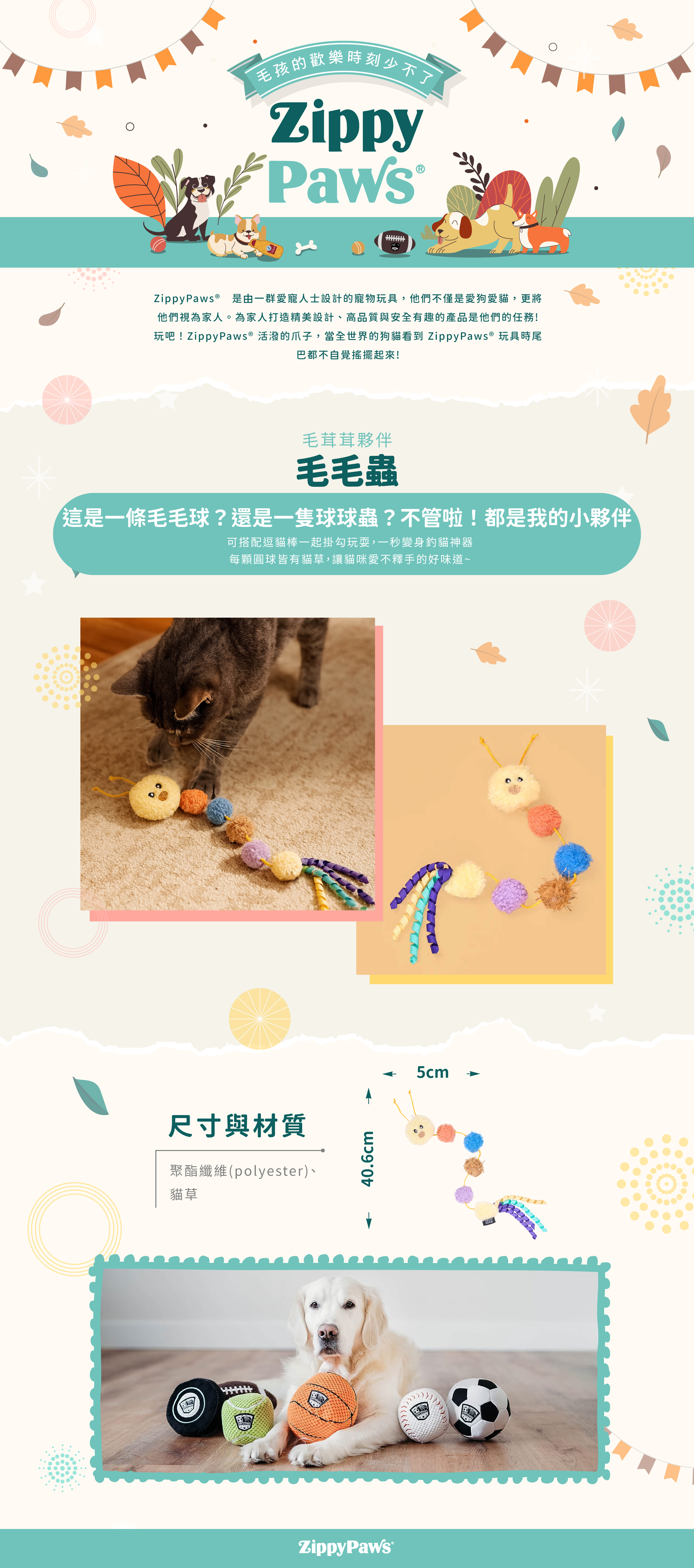 ZippyPaws毛茸茸夥伴-毛毛蟲，每個小節都可以踢踢，專為貓咪設計，內附貓草，適合與毛孩一同玩耍陪伴每個的小日子。