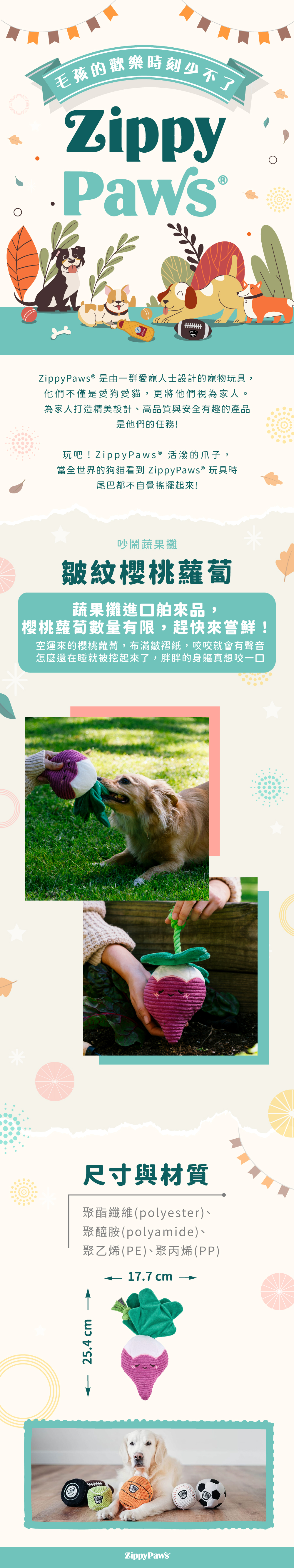 ZippyPaws吵鬧蔬果攤-皺紋櫻桃蘿蔔，俏皮的蔬果造型，每個部位都能發出聲響，皺褶部分方便狗狗啃咬，適合陪伴毛孩休閒時光。