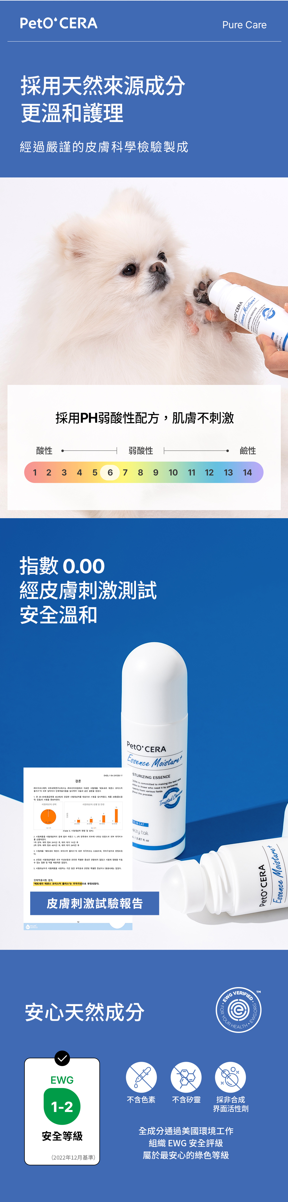 不添加界面活性劑，使用更加安心，幫助肌膚迅速補水，形成保濕保護膜
