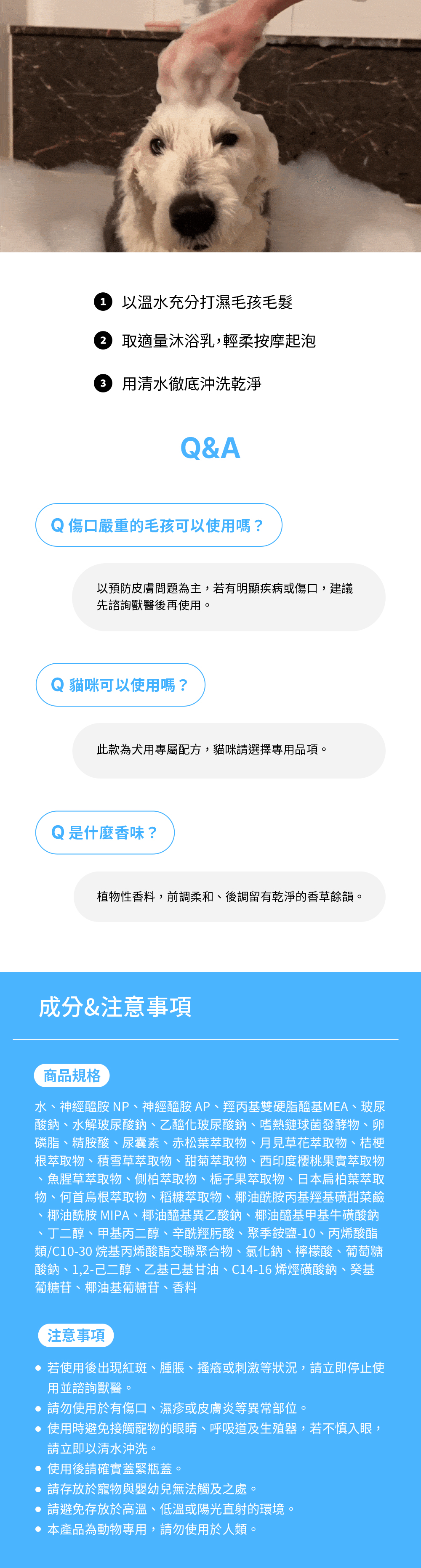 商品成分及QA