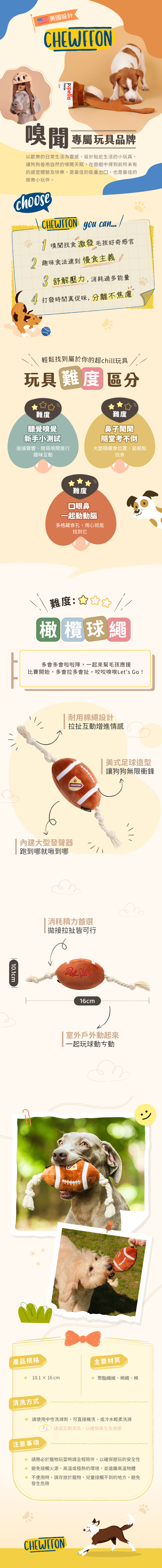 這款玩具以經典足球為靈感，全新設計讓犬貓愛不釋口。堅韌耐用的純棉繩，不僅方便犬貓咬握，還能承受長時間拉扯與玩耍。