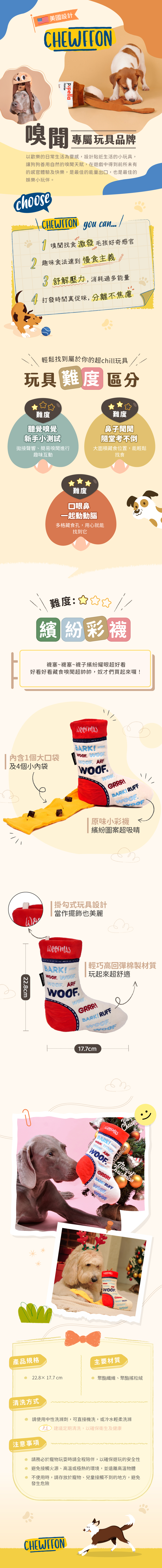 不是襪子掉了一隻，而是專屬毛孩的驚喜小襪！ 這款互動式襪子玩具內藏多個小口袋，可以將零食藏進去，讓犬貓靠著靈敏的嗅覺去尋寶。嗅聞、挖掘的過程，不只滿足天性，還能消耗多餘精力，紓壓又放電。