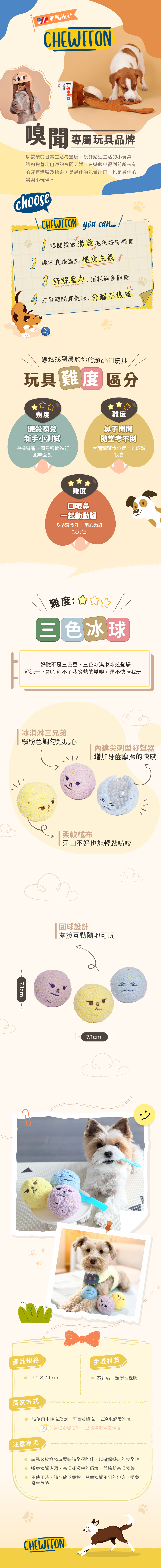 三顆冰淇淋小球組成的頑皮小隊，準備闖進毛孩的遊戲世界！ 每顆冰淇淋都有 獨特口味：香草、莓果、藍月亮，外層柔軟絨布，內藏 TPR尖刺球，咬感超豐富。